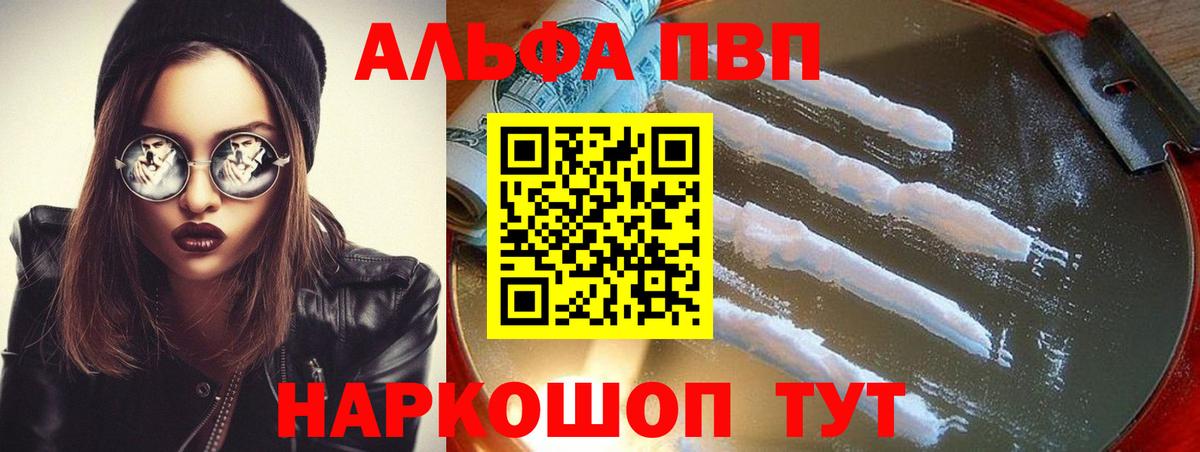 Alpha-PVP  A PVP Crystall  Альфа ПВП СК КРИС  Вход с VPN  Чебоксары 