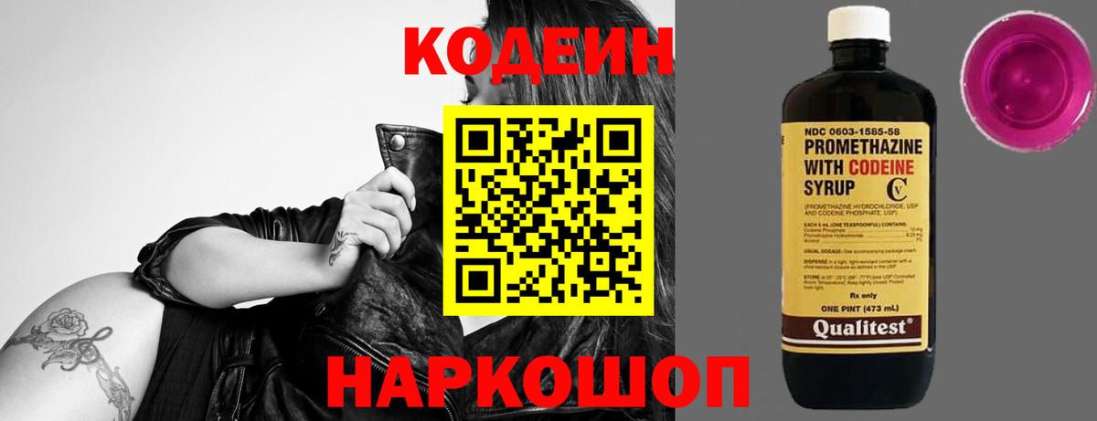 Кодеиновый сироп Lean напиток Lean (лин)  Вход с VPN  Чебоксары 
