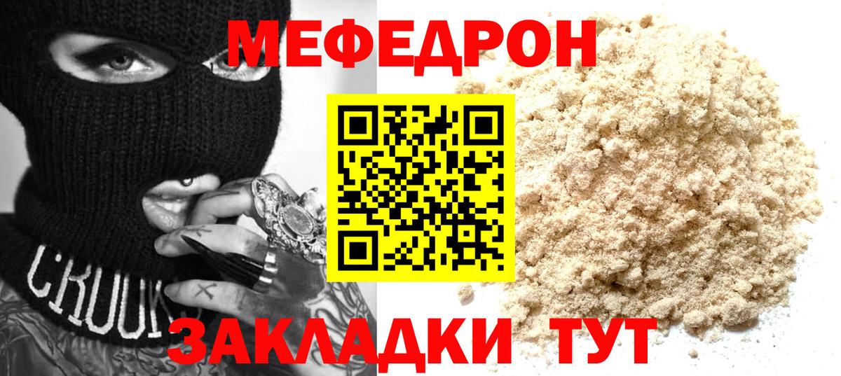 Мефедрон кристаллы Чебоксары